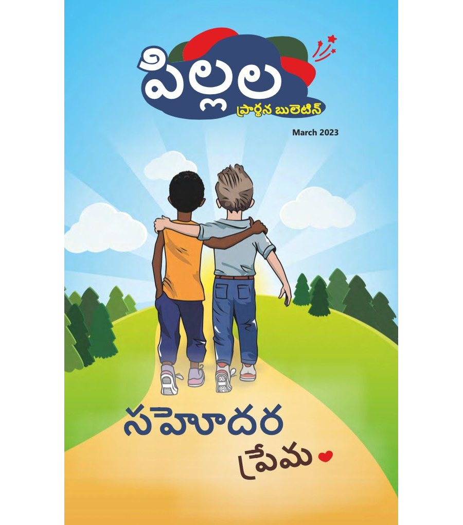 SJMT 2023-03(Telugu)