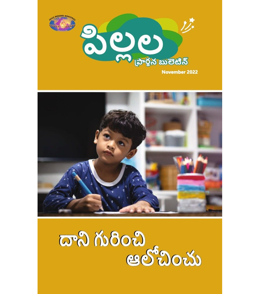 SJMT 2022-11(Telugu)