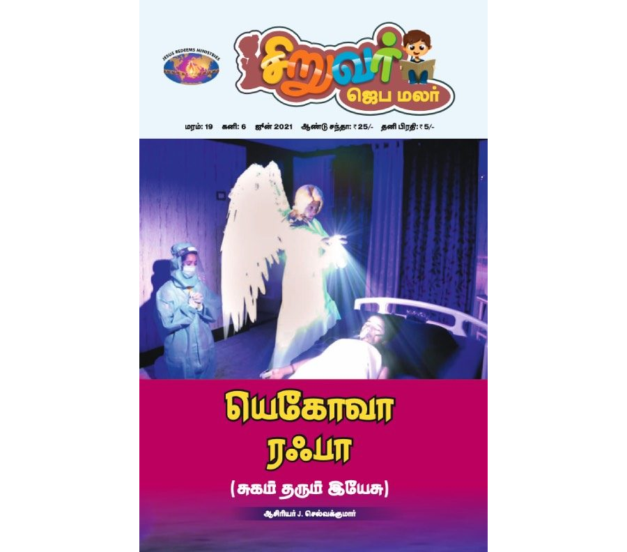 SMT-2021-06 (Tamil)