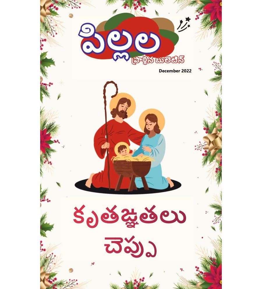 SJMT 2022-12(Telugu)