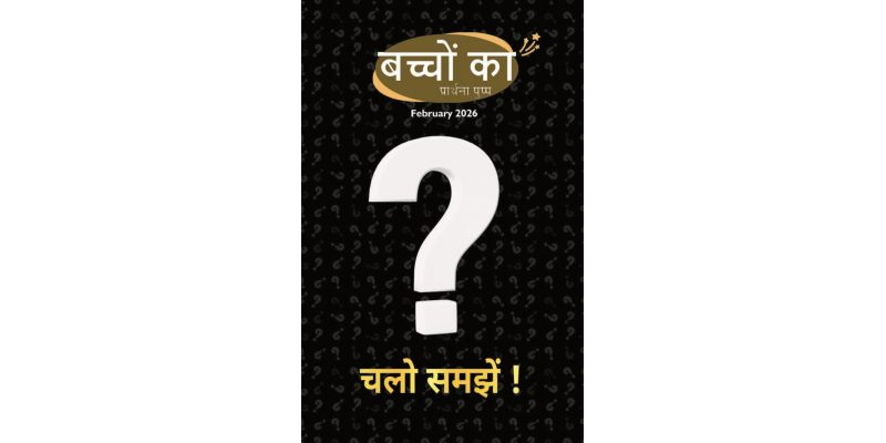 SJMH-2026-02 February Hindi