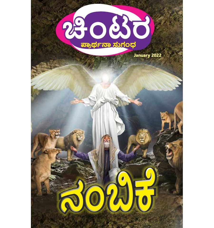 SJMK 2022-01(Kannada)